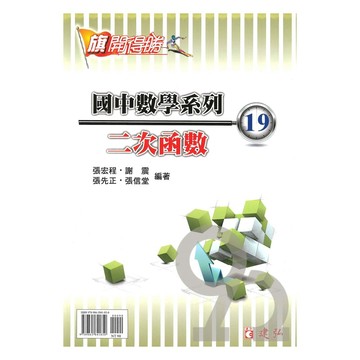 建弘國中數學旗開得勝19二次函數