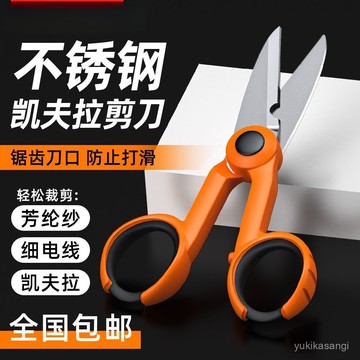 免運🌟臺灣出貨🌙光縴專用剪凱夫拉剪刀鋸齒刀口不銹鋼材質剪刀 多功能剪刀 辦公剪刀 辦公用事務剪 家事用剪 AMDG
