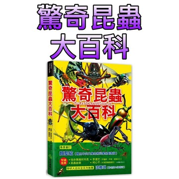 ⭐️現貨⭐️［童趣店鋪] 西北國際 學研神秘百科-