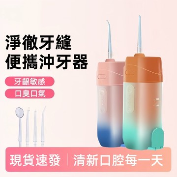 隔日達 電動沖牙器 成人便攜 沖牙機 伸縮沖牙機 衛生沖洗器 電動清潔 牙套維持器 水牙線正畸口腔專用 清潔洗牙器