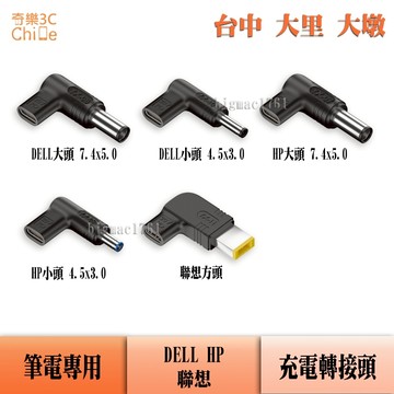筆電充電器 充電 轉接頭 Type C 100W PD快充