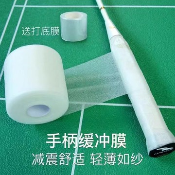 🌟臺灣出貨🌟羽毛球拍柄減震膜打底膜網球拍握把防滑吸汗緩衝膜皮膚膜比賽專用