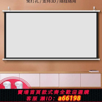 【台灣公司 可開發票】高清抗光投影幕布免打孔壁掛幕布投影布幕布掛墻投影儀幕布家用4K