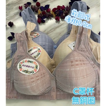 『A&J』#8080 C罩杯 前釦款 無鋼圈內衣👉薄襯0.7公分‼️尺碼偏小 建議大一號 背心式內衣❤️