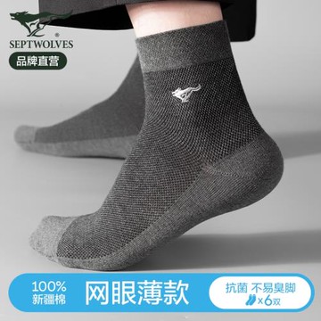 七匹狼襪子男款純棉薄款100全棉防臭中筒襪吸汗抗菌網眼透氣男襪