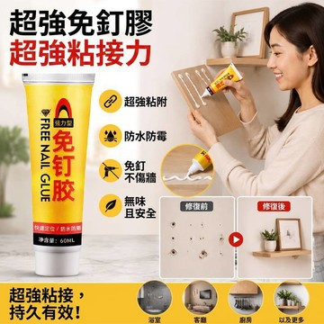 台灣出貨🚚萬用強力免釘膠 防水膠 通用置物架玻璃膠 免打孔墻面膠 超强承重 安全無味