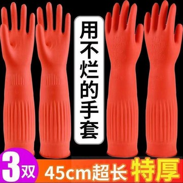 廚房勞保 膠皮手套 橡膠手套 加長手套 橡膠 乳膠手套 洗碗 清衣 加厚 家務手套 耐用清潔家務 洗碗手套