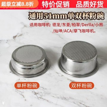 德龍/柏翠/小熊/東菱/燦坤/Derlla通用51mm單雙杯粉碗咖啡機手柄