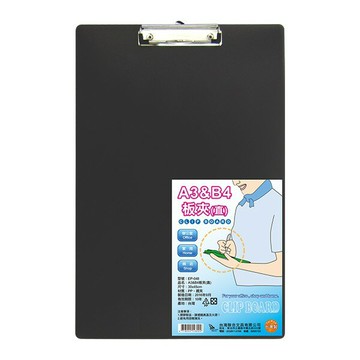 板夾 A3&B4 直式 P-048 壓克力 聯合 350*450mm