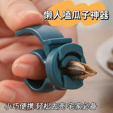🚀隔日出🔥5.23🔥剝瓜子神器懶人嗑瓜子去皮鉗葵花籽快速開口工具手動夾瓜子破殼機