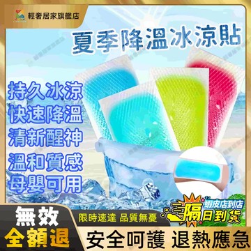 隔日配💦退熱貼 散熱貼 冰涼貼 極凍貼 手機散熱貼 冰涼降熱貼 冰感貼片 降溫貼 消暑貼片 醒腦冰涼貼 退燒貼片 防中暑