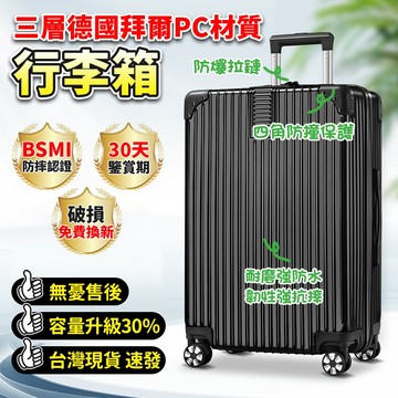 台中現貨 秒發🔥 行李箱 旅行箱 20吋 拉桿箱 登機箱 拉桿箱 大容量輕量化 韌性強抗摔耐磨 雙層防爆拉链