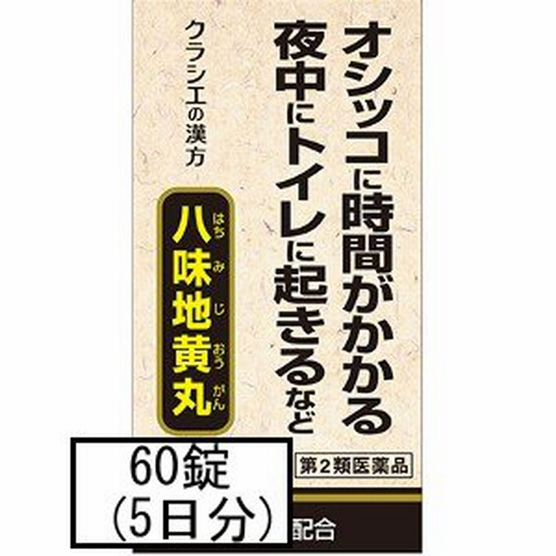 公式ストア クラシエ薬品 八味地黄丸A 60錠 trumbullcampbell.com