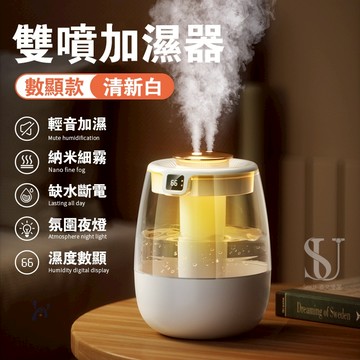 【台灣現貨】雙噴加濕器 氛圍夜燈 斷電保護數字屏顯加濕器 桌面大霧量 靜音加濕器 熏香機 補水空氣凈化器 噴霧機 水氧機