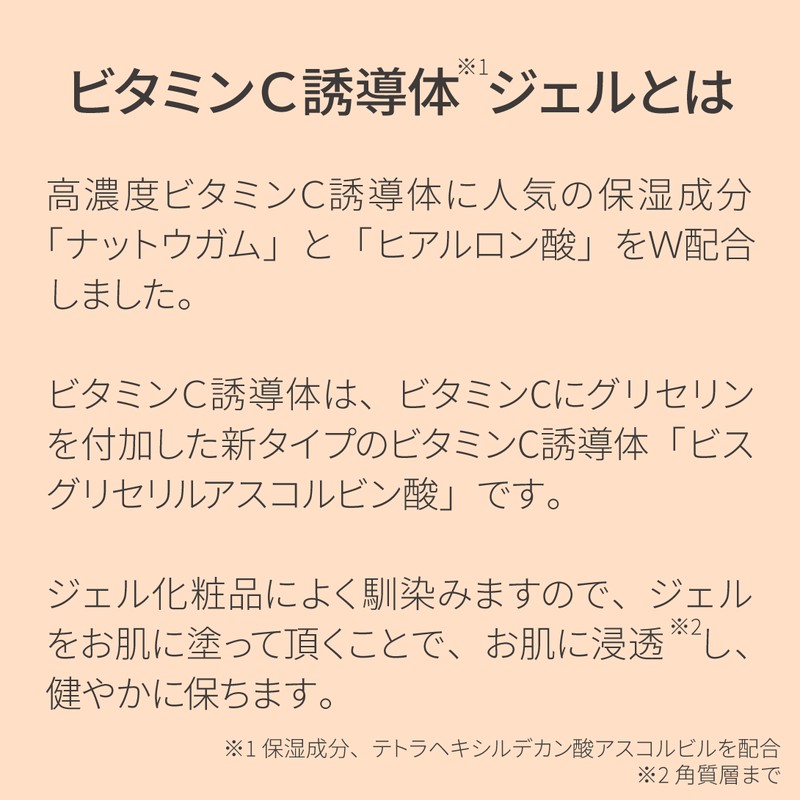 ビタミンＣ誘導体ジェル 100g アルミパウチ 美容液ジェル オールインワンジェル ナットウガム ヒアルロン酸 配合 ジェル化粧品 ジェル化粧水 |  LINEブランドカタログ