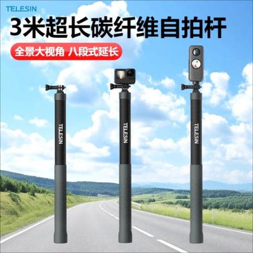 泰迅GoPro12碳纖維自拍桿360x3全景運動相機狗9大疆Action4延長桿