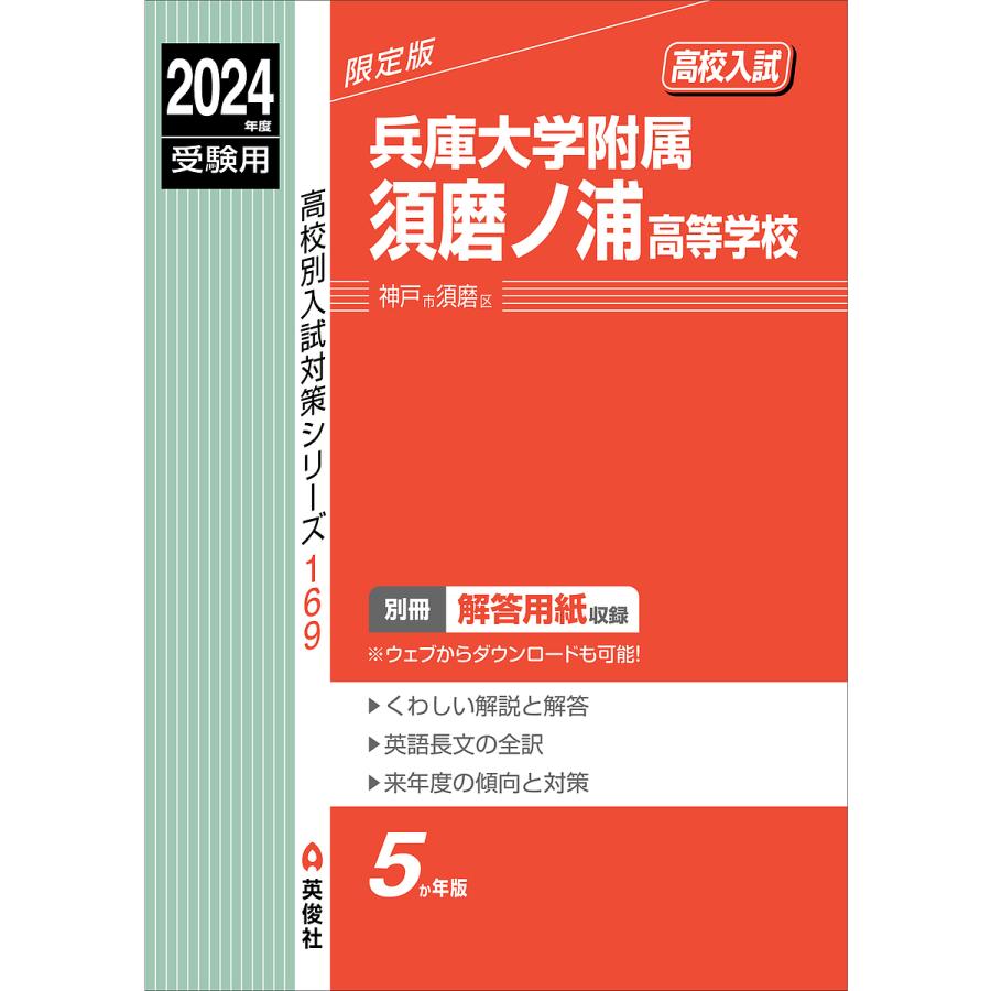 兵庫大学附属須磨ノ浦高等学校