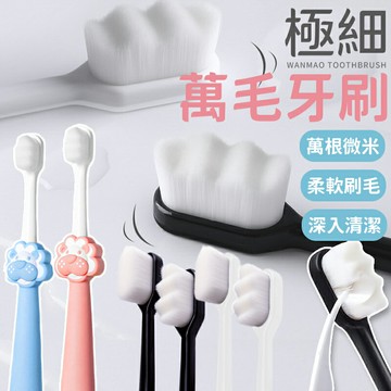 ??外銷日本牙刷?? 萬根軟毛 軟毛牙刷 萬毛牙刷 微米牙刷 萬根軟毛牙刷 萬根牙刷 牙刷 大人牙刷 外出牙刷 【A3022】