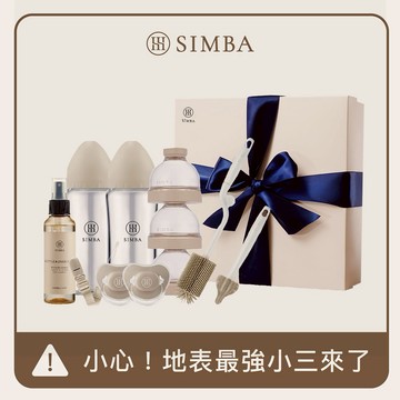 小心！地表最強小三來了【小獅王辛巴】蘊蜜質金玻璃新生臻選禮盒｜新生禮、彌月禮｜♡贈心意提袋♡