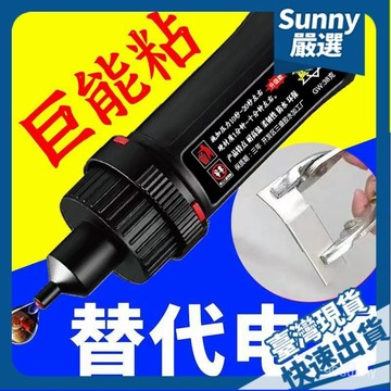 ⚡本島出貨12H⚡強力膠水焊接劑粘鞋塑料透明油性快速強力膠速幹萬能膠全能高粘度