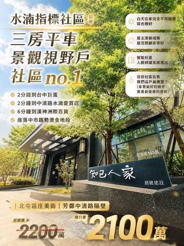 北屯水湳~~知己人家~景觀三房平車~全社區最超值｜台中市北屯區庄美街