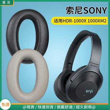 【隔日達】SONY索尼WH-1000XM2耳罩 MDR-1000X耳機罩 頭戴式耳機保護套xm2耳機罩套羊皮頭梁卡扣