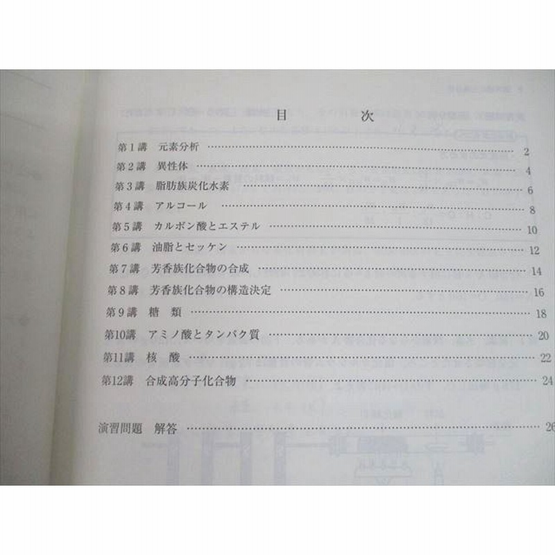 標準化学通年セット