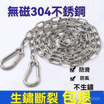 🔥佑佑精選🔥304不銹鋼鏈條晾衣繩 防滑防風晾衣繩 晾衣繩 多功能型曬衣鍊 不鏽鋼鏈條 曬衣鏈 掛衣繩 5ETB
