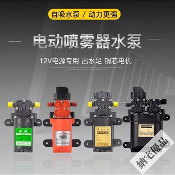 （熱門爆品）（萬人回購）12伏電動噴霧器智能水泵農用電動打藥噴藥機大功率馬達自吸隔膜泵[泵]