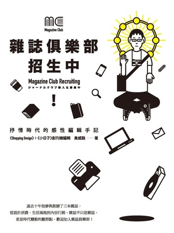 【電子書】雜誌俱樂部，招生中！