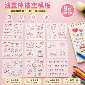 桃園出貨⭐創意手繪圖案油畵棒鏤空模闆文字數字diy輔助模闆星月生日圖案 塗鴉模板 手帳 印花模 繪圖模板 插圖 鏤空模板