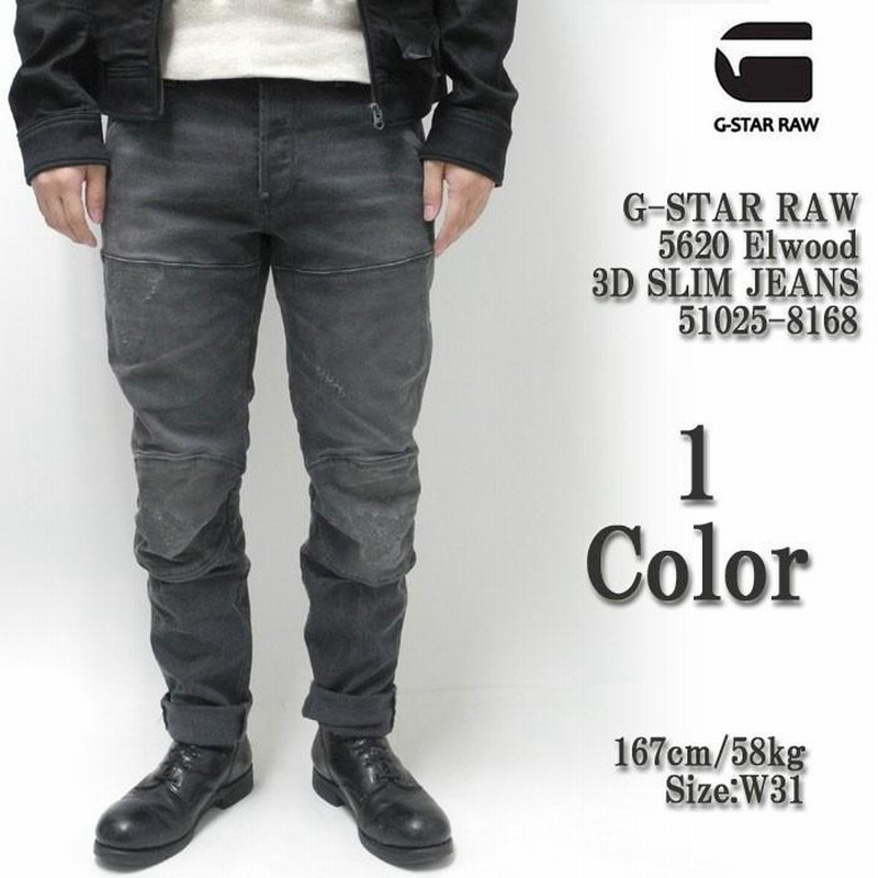 G-STAR RAW（ジースター ロウ） 5620 エルウッド 3D スリム