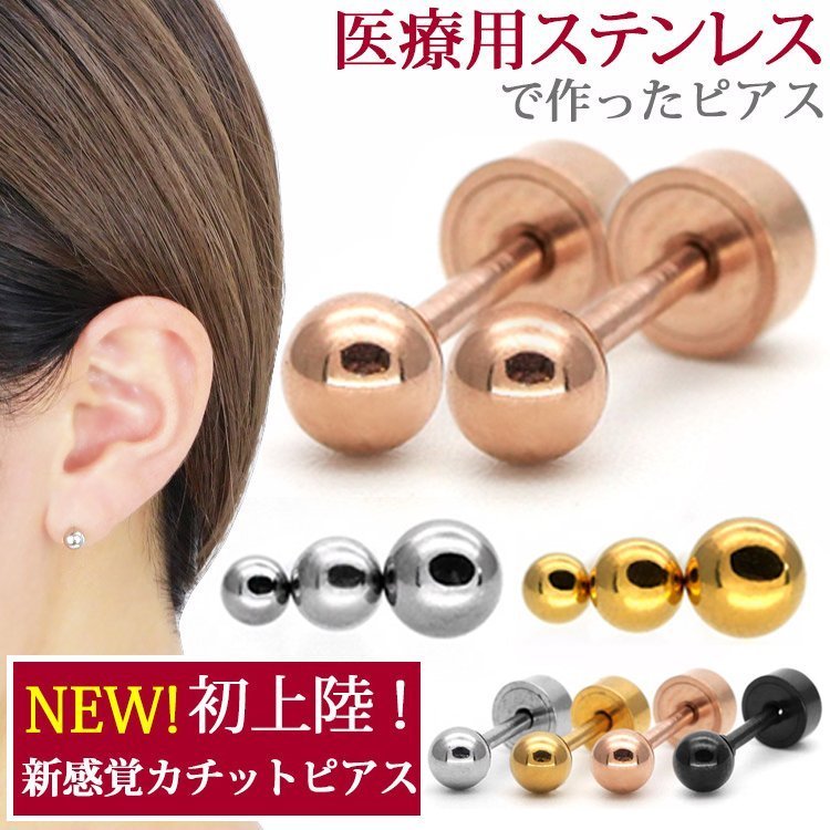 ピアス pierce レディース メンズ ファースト 金属アレルギー対応 セカンド サージカルステンレス 両耳用 20代 30代 40代 50代  カチッと丸玉ボール 通販 LINEポイント最大0.5%GET | LINEショッピング