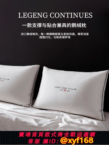 {可打統編 保固一年}奢世希爾頓專用白鵝絨枕五星級酒店枕頸椎枕芯護頸椎成人睡覺枕頭