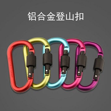 鋁合金多功能戶外登山扣快掛扣鑰匙扣裝飾包掛件掛鉤連接環安全扣