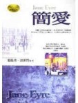 簡愛[二手書_普通]