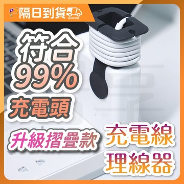 【防纏繞斷頭🔥保護充電線】電線收納器 繞線器 電線繞線器 充電線理線器 理線器 電器繞線器 集線器 收納繞線器 整線器