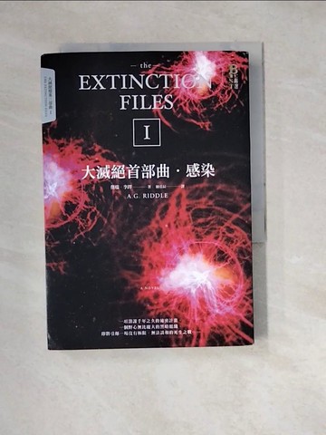 【書寶二手書T3／翻譯小說_W1R】大滅絕首部曲：感染_傑瑞．李鐸,  陳岳辰