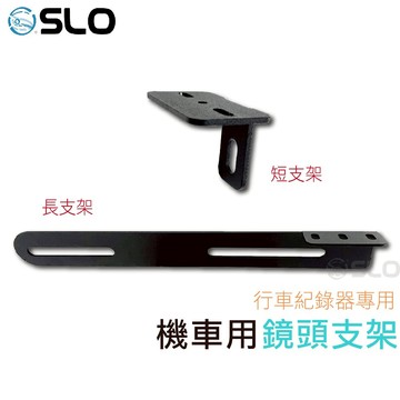 SLO【機車行車紀錄器支架】L型行車紀錄器後鏡頭支架 L型鏡頭支架 長支架 短支架 後鏡頭支架 鏡頭固定 車牌固定架