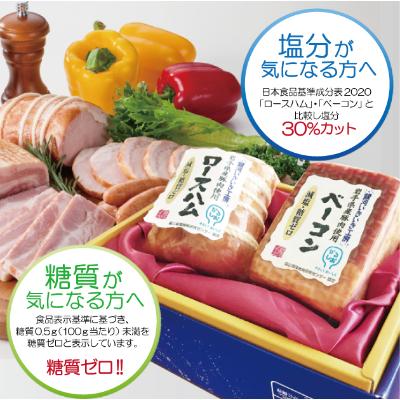 ふるさと納税 花巻市 銀河フーズ　銀河いきいき工房 岩手県産豚肉使用 減塩糖質ゼロロースハム・ベーコンギフト