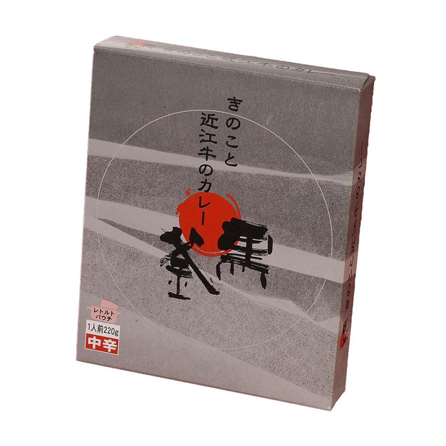 滋賀県野洲市 れすとらん百年民家「黒釜」のきのこと近江牛のカレー 220g×8食