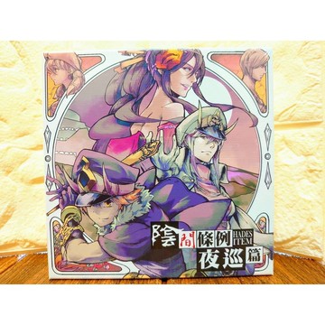 【桌遊侍】陰間條例 夜巡篇《免運.再送充足牌套》正版實體店面快速出貨 陰間條例.夜巡篇.台灣桌遊.原創桌遊.七爺八爺