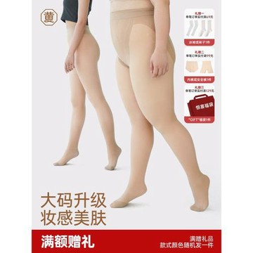 (免運)黃小姐大碼光腿裸腿神器女春秋自然高彈美膚不掉襠加絨打底絲襪