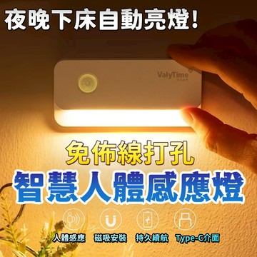 側面發光🎉人體感應燈  LED感應小夜燈 磁吸感應燈 櫥櫃燈 氛圍燈 小夜燈 自動感應燈 床頭燈 照明燈 玄關燈 走廊燈