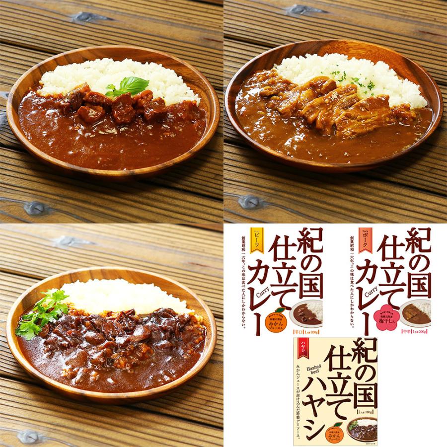 紀の国仕立て食べ比べセット ビーフカレー ポークカレー ハヤシ お取り寄せ 通販 お土産 お祝い プレゼント ギフト おすすめ