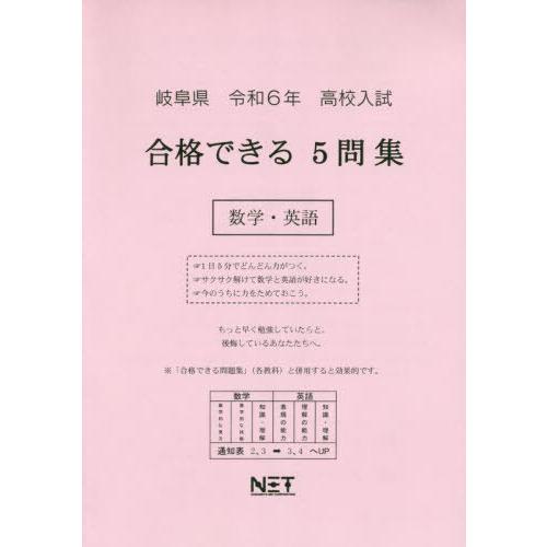 令6 岐阜県合格できる5問集 数学・英語 熊本ネット