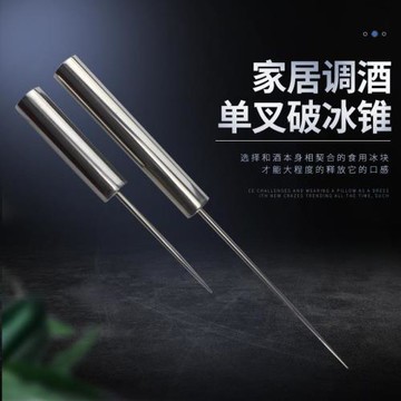 簡約不銹鋼冰錐工具 調酒師簡單鑿冰器 酒吧冰錐削冰刀切冰刀工具