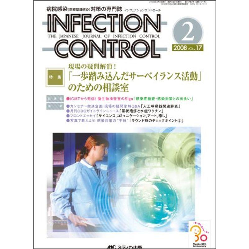 INFECTION CONTROL 08年2月号 17ー2?病院感染対策の専門誌