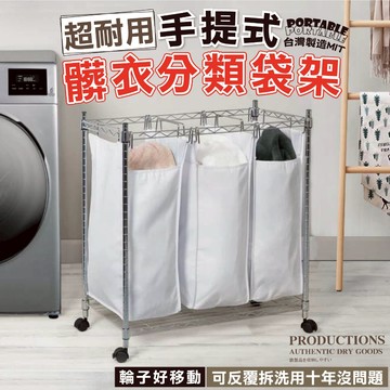 【鐵物局】100%台灣製造★多功能超耐用洗衣袋架★有效分類髒衣服 髒衣袋 置物籃 收納籃 垃圾分類袋 衣物收納 洗衣店
