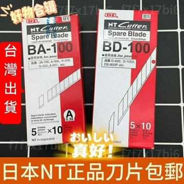 臺灣出貨🔥日本NT刀片BD-100小美工刀片30度尖角9mm貼膜鵰刻刀片BA-100  修邊小號 工業刀 貼膜雕刻刀片